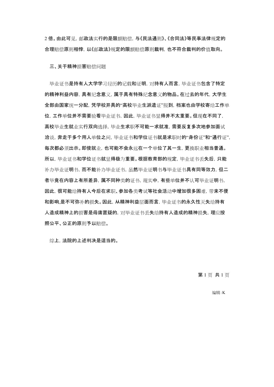 毕业证丢失赔偿new_第4页