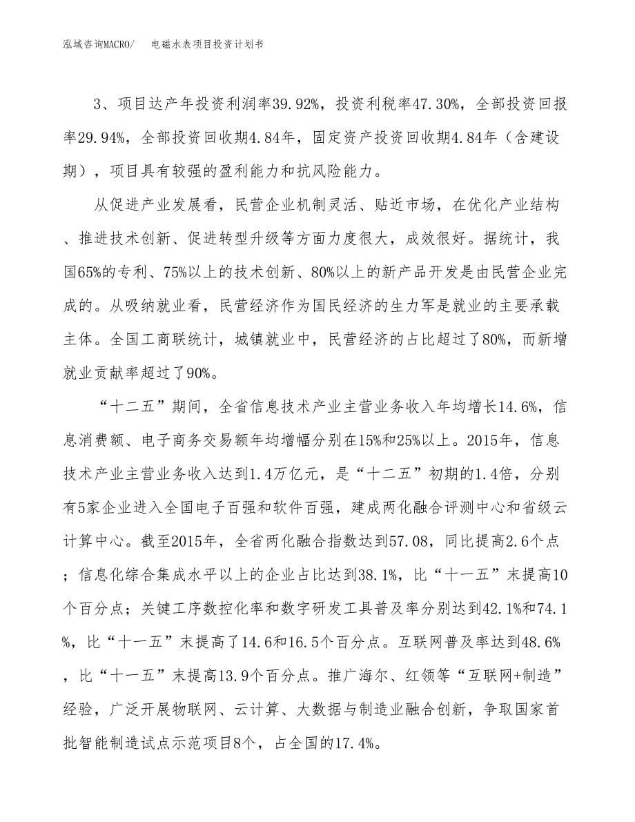 电磁水表项目投资计划书（90亩）.docx_第5页