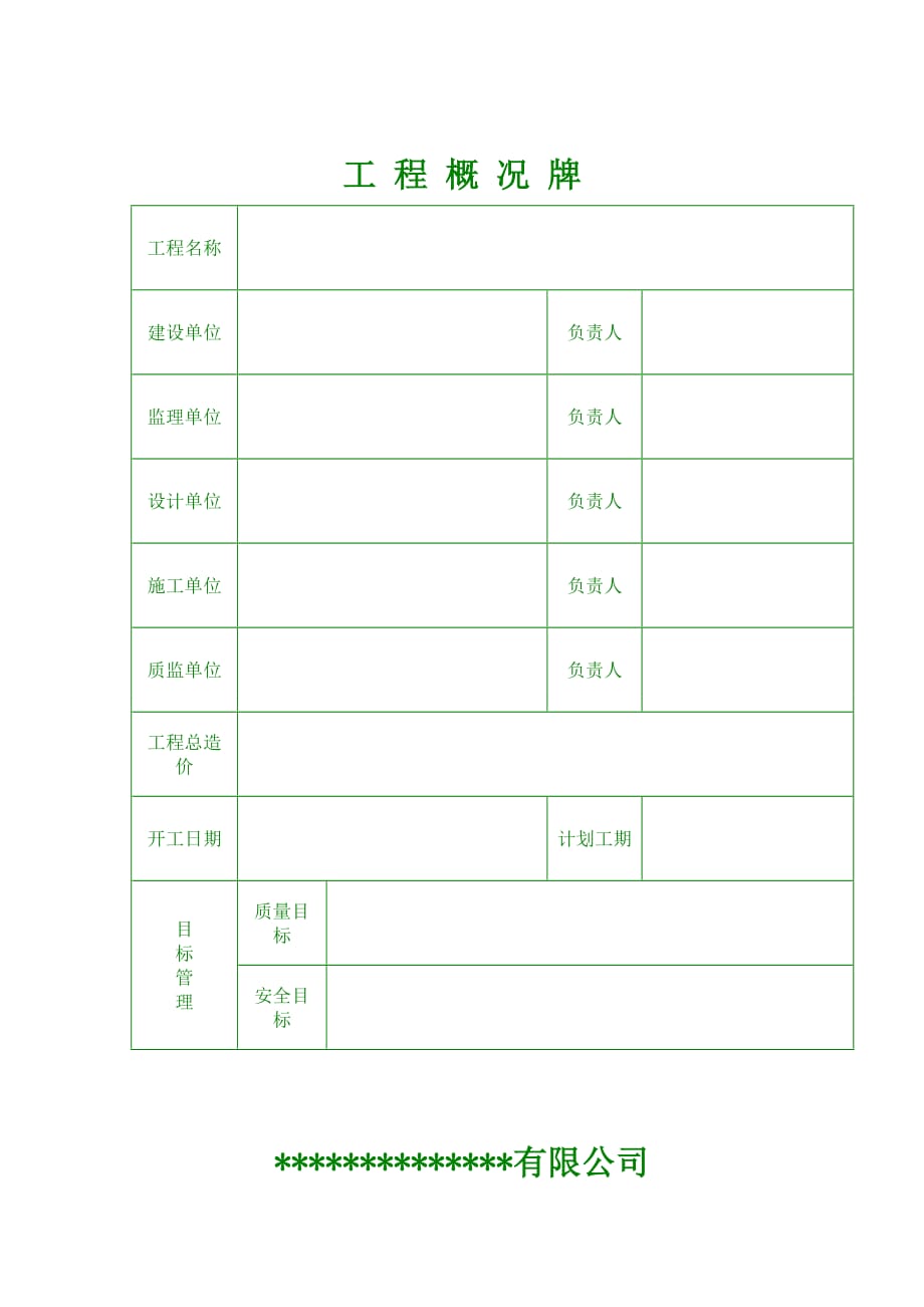 五牌一图分开制作规格.doc_第2页