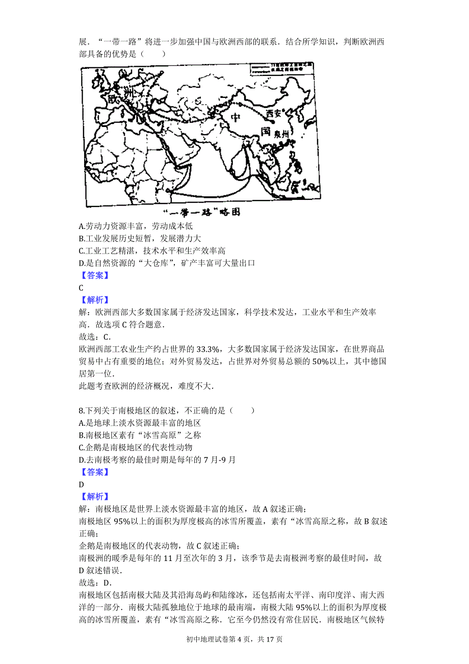 2017年内蒙古赤峰市中考地理试卷_第4页