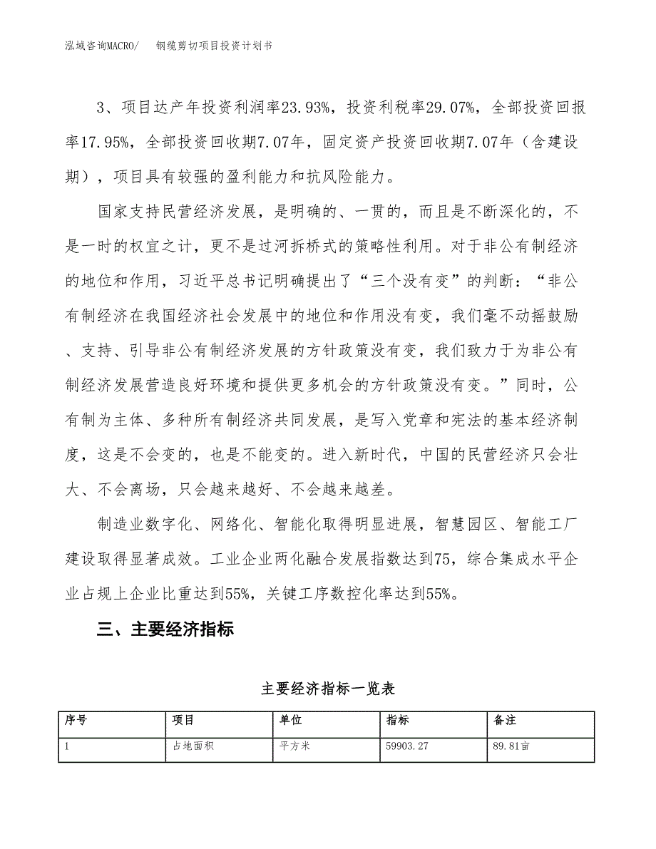 钢缆剪切项目投资计划书（总投资17000万元）.docx_第4页