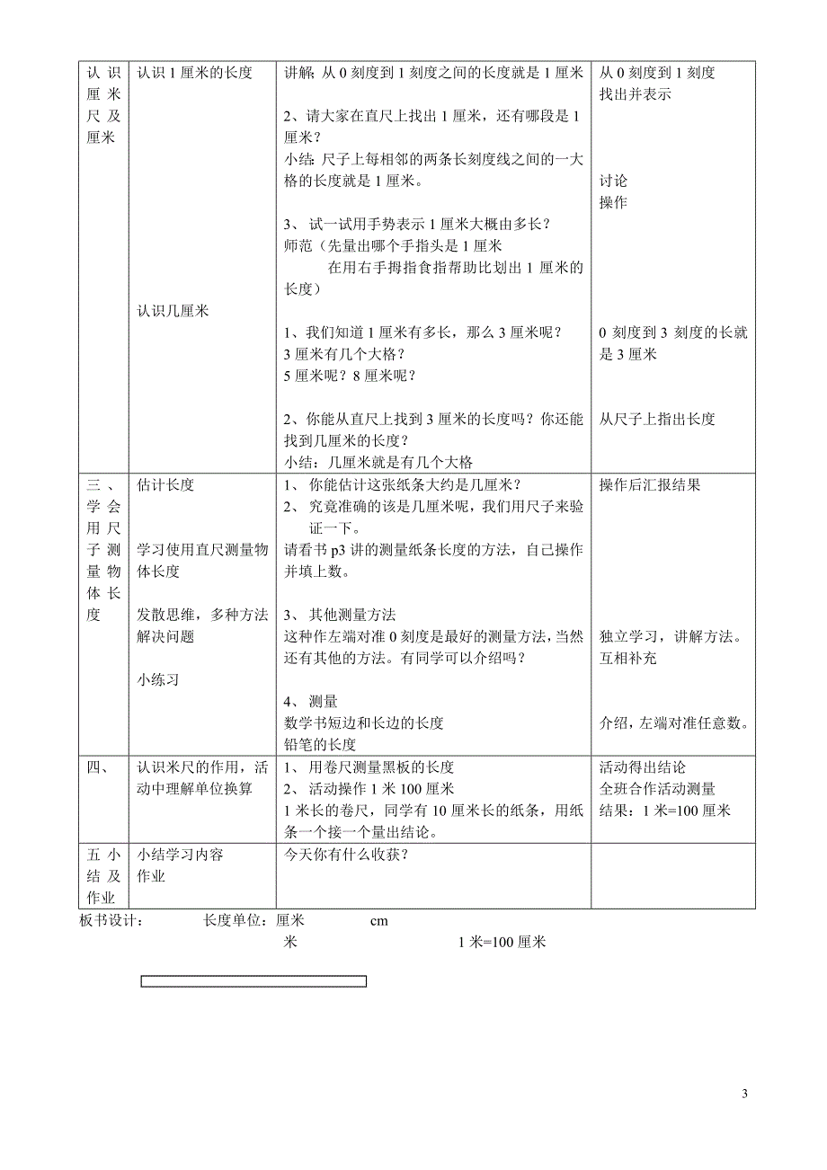 二年级上册(人教版)数学教案.doc_第3页