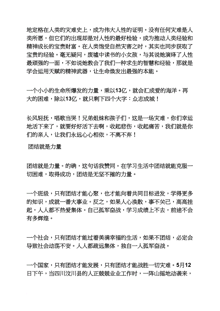 作文范文之伊犁旅游作文_第4页