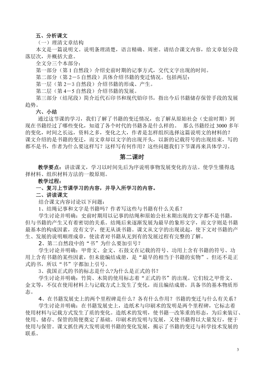 书籍的变迁教案.doc_第3页