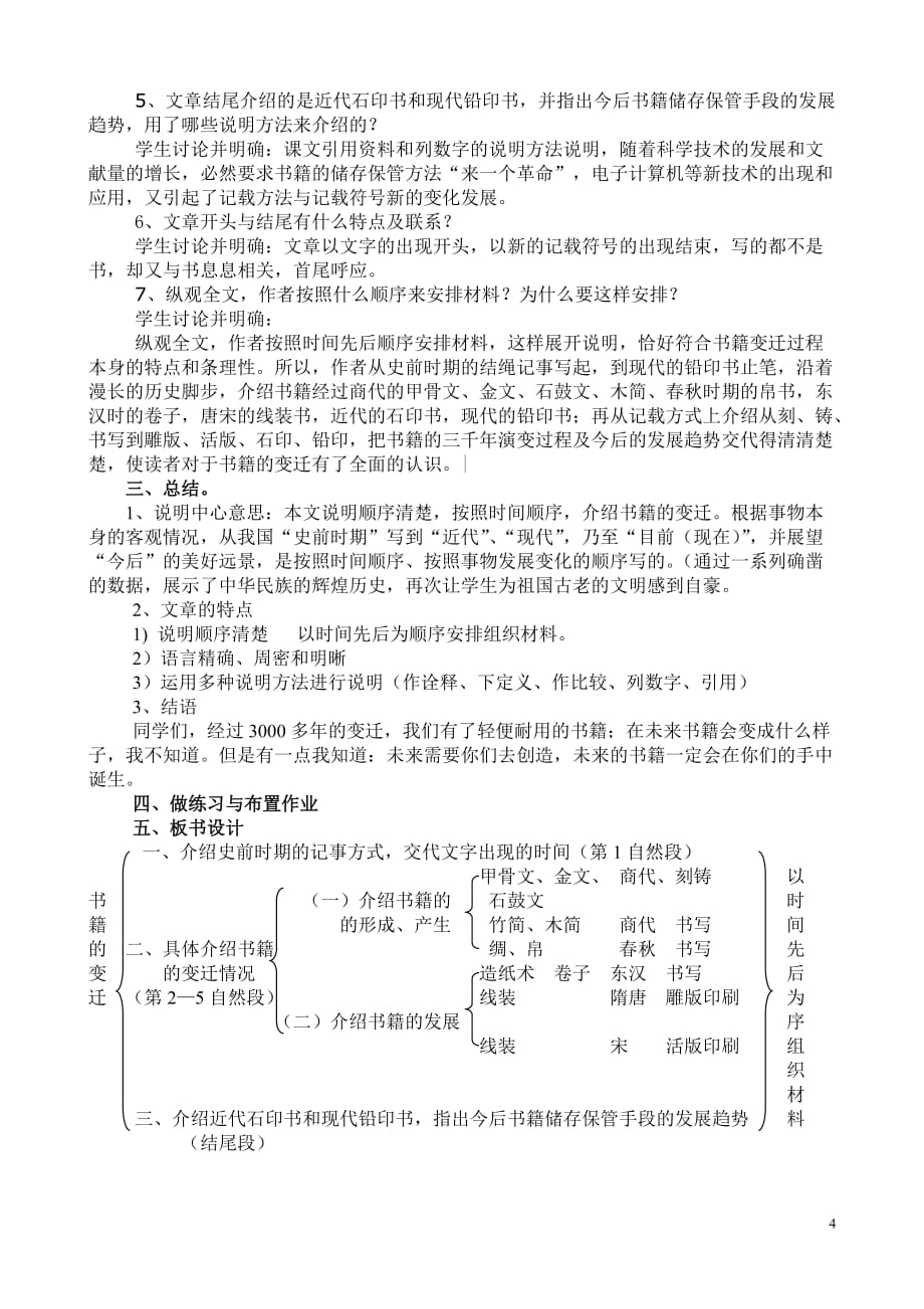 书籍的变迁教案.doc_第4页