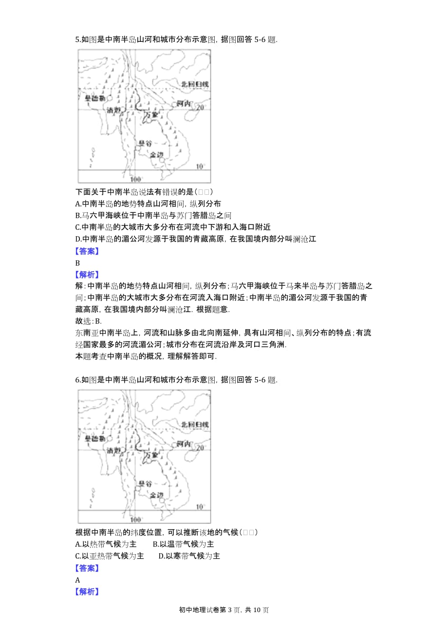 2016-2017学年江西省宜春市丰城市七年级（下）期中地理试卷_第3页