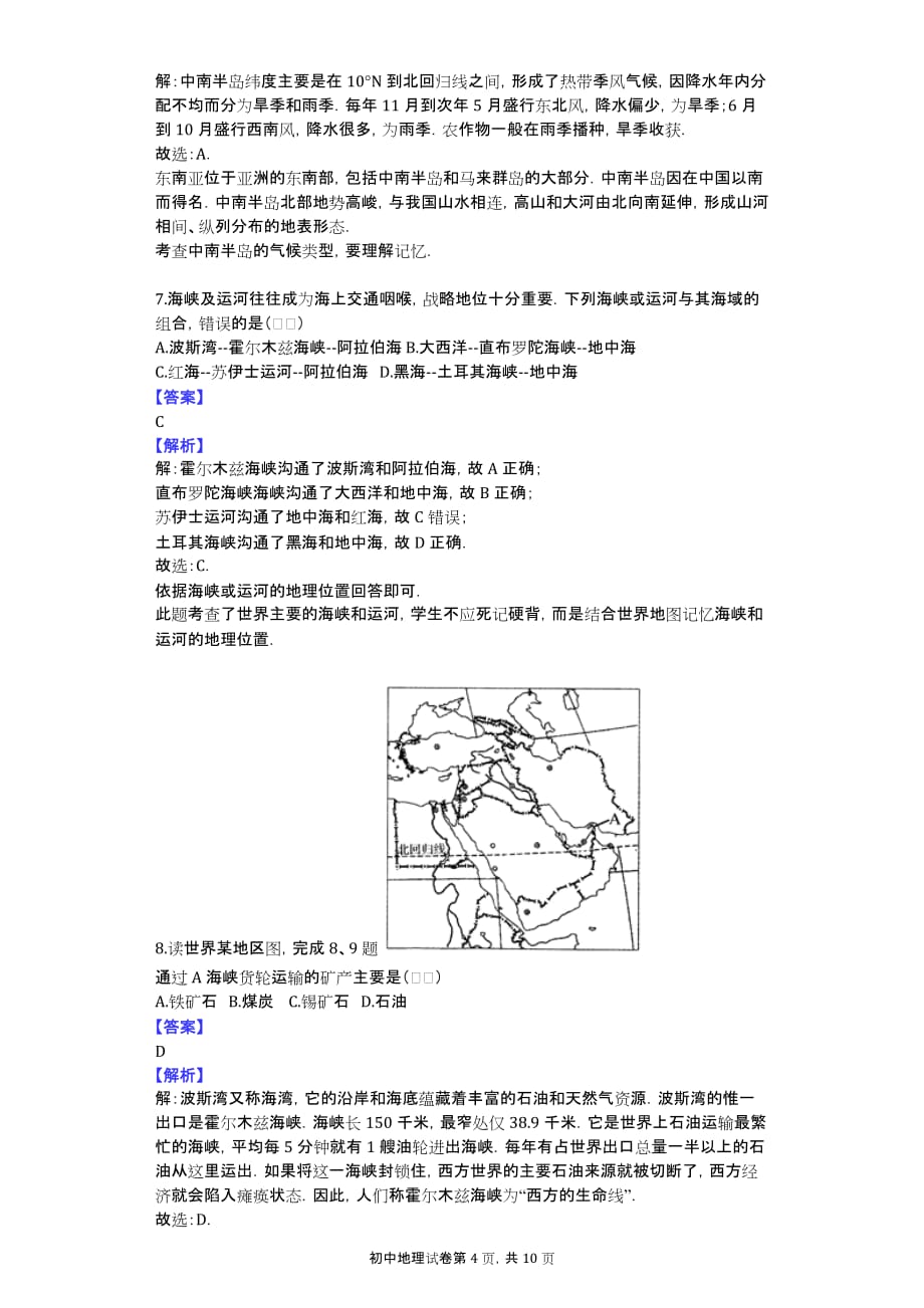 2016-2017学年江西省宜春市丰城市七年级（下）期中地理试卷_第4页