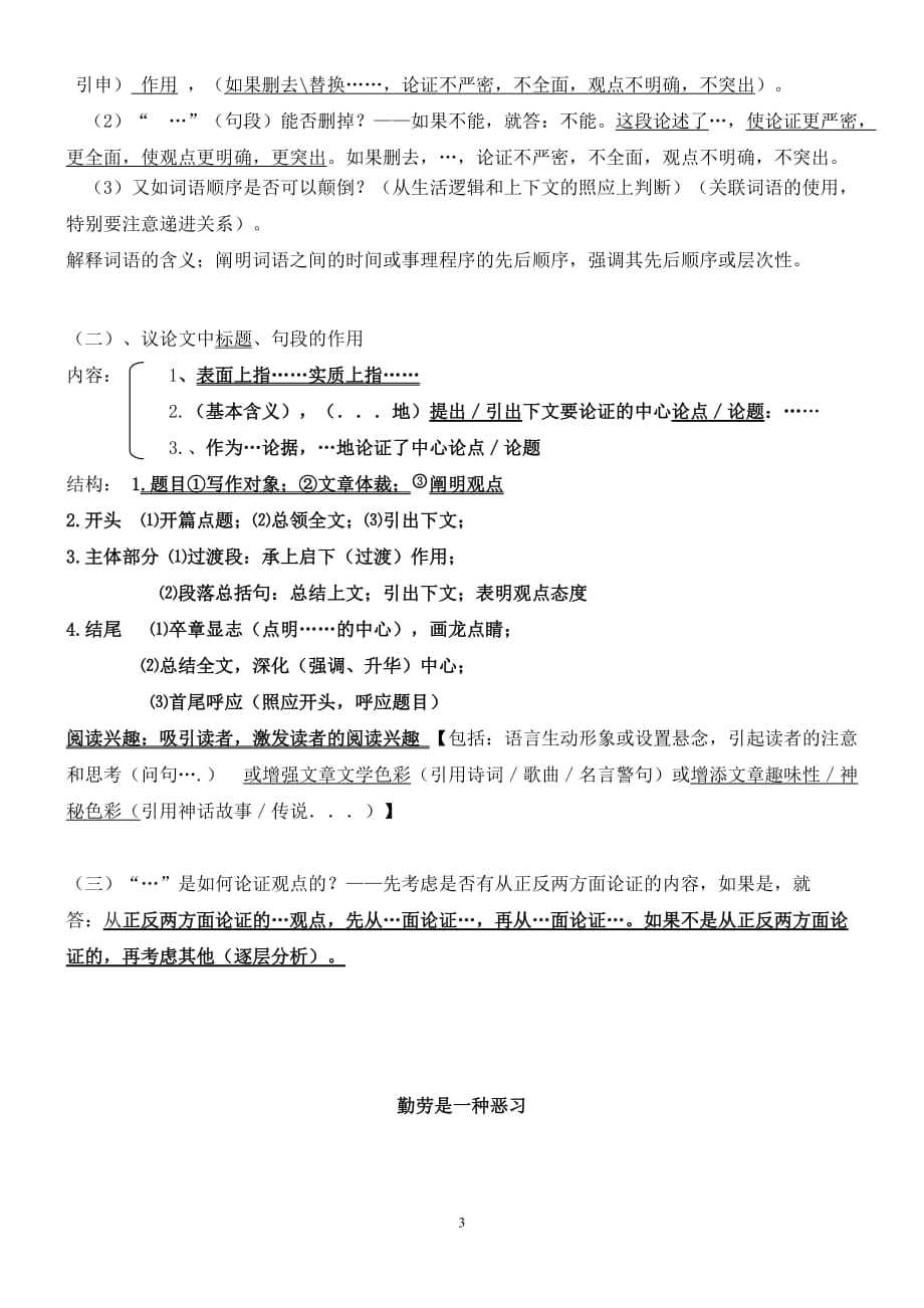 中考议论文复习要点归纳资料_第3页