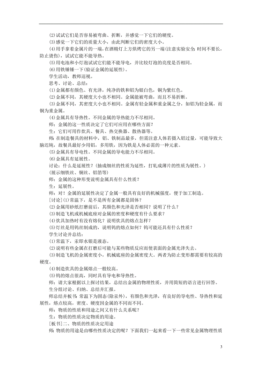 2017年春九年级化学下册 第八单元 金属和金属材料教案 （新版）新人教版_第3页