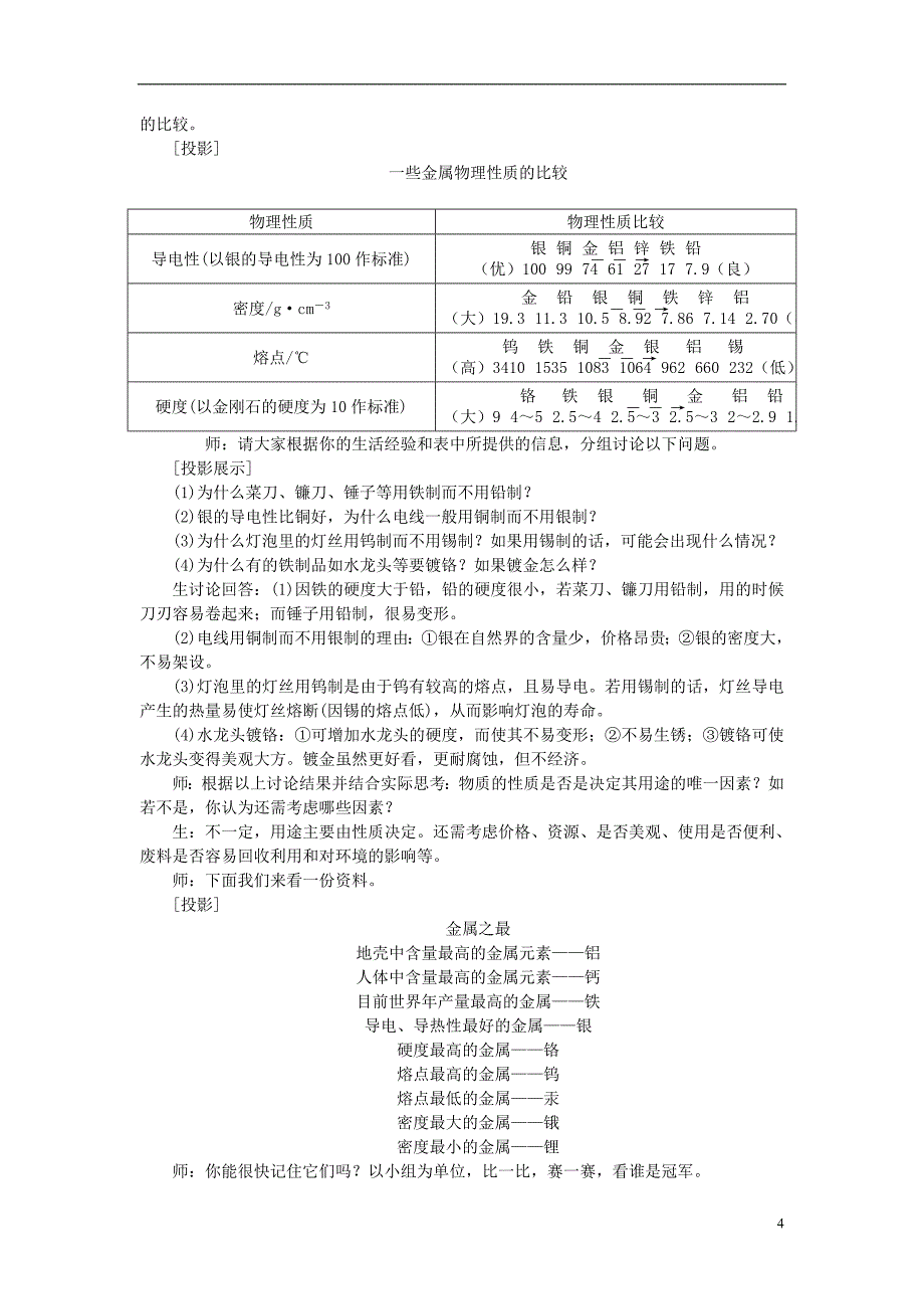 2017年春九年级化学下册 第八单元 金属和金属材料教案 （新版）新人教版_第4页