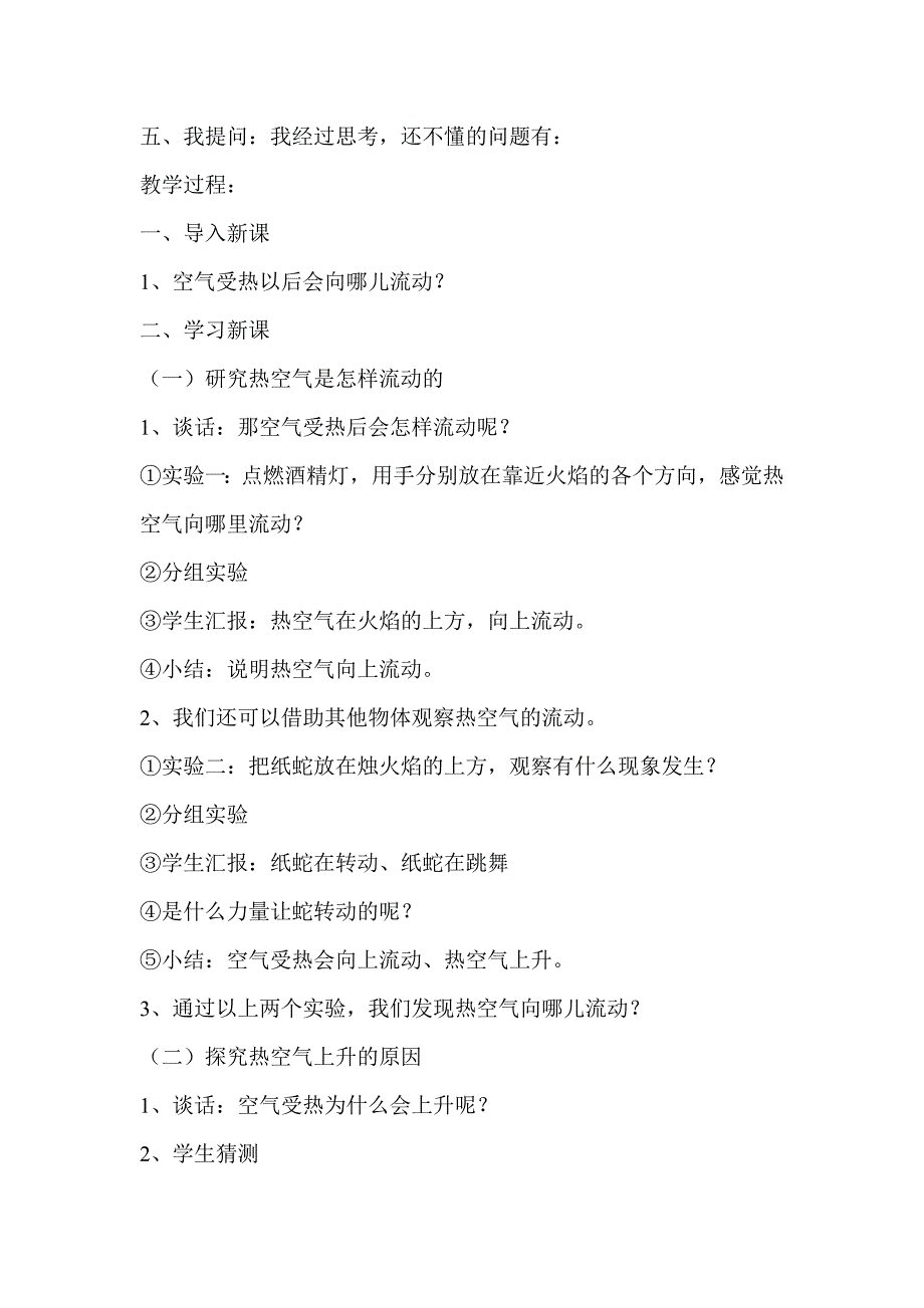 四年级上册科学学案1.2 热空气和冷空气苏教版_第2页