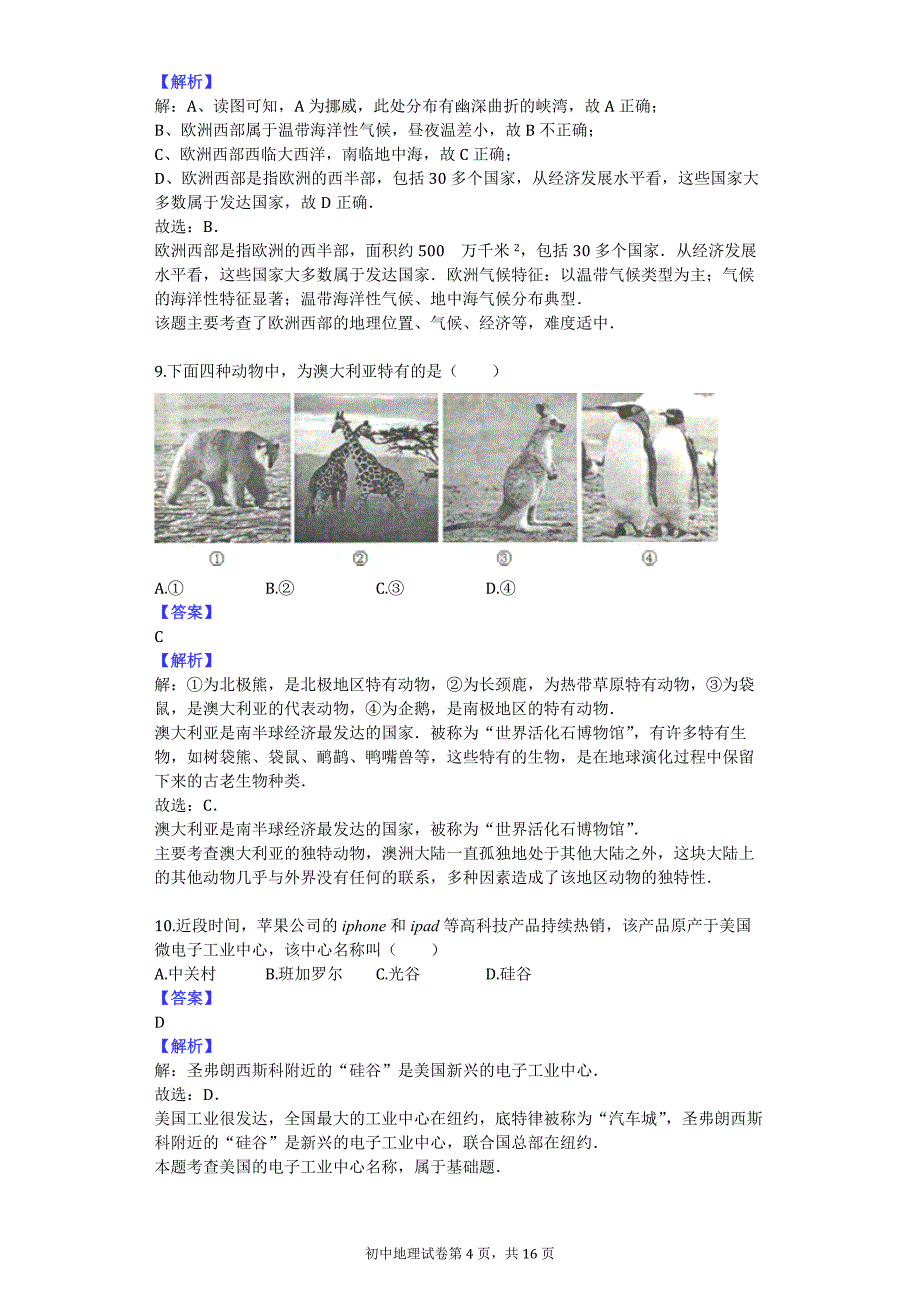 2014年山东省东营市中考地理模拟试卷（五）_第4页