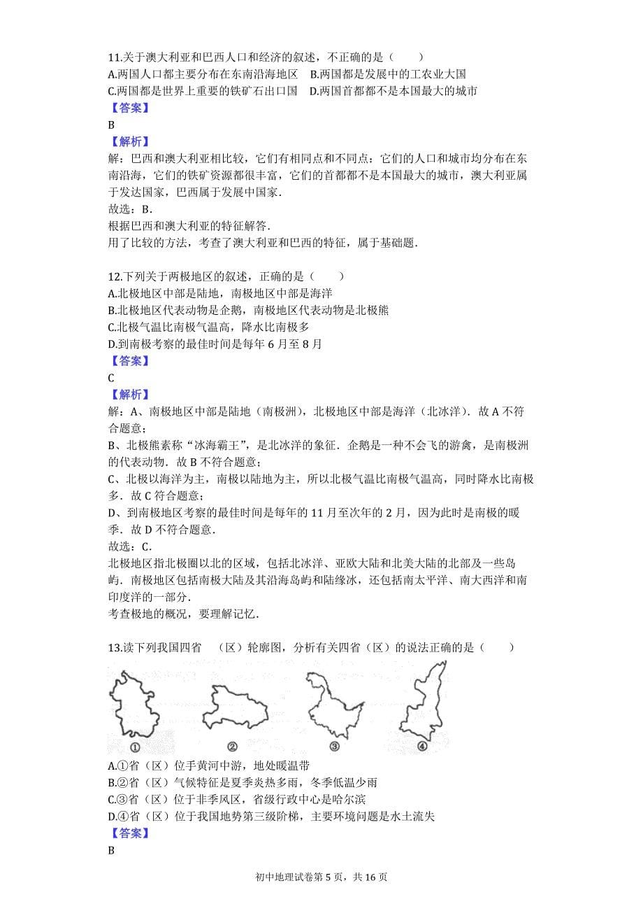 2014年山东省东营市中考地理模拟试卷（五）_第5页