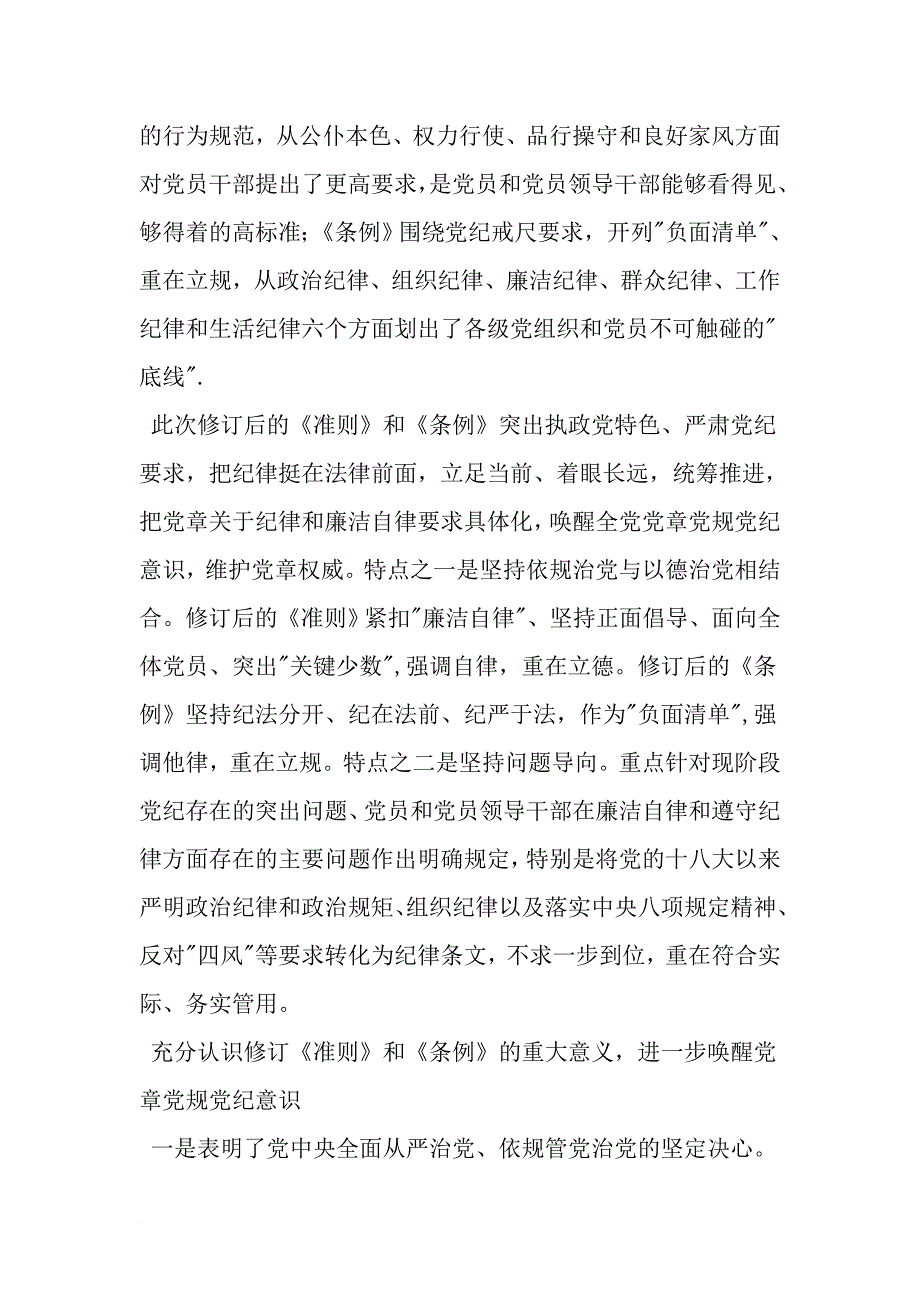 党员学习条例和准则心得体会-文档资料_第4页