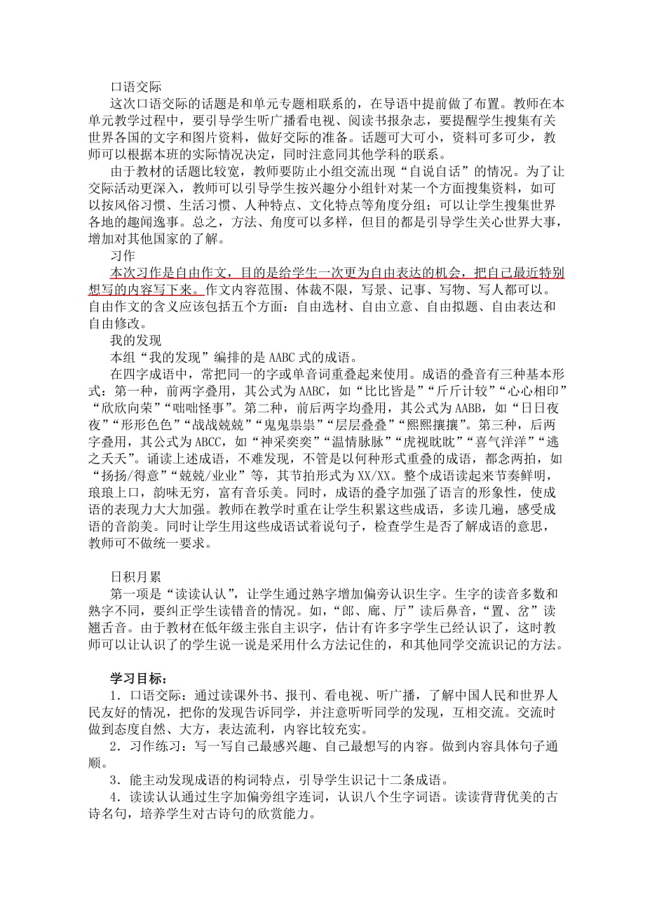 人教版三年级语文下册第七单元语文园地七教案.doc_第3页