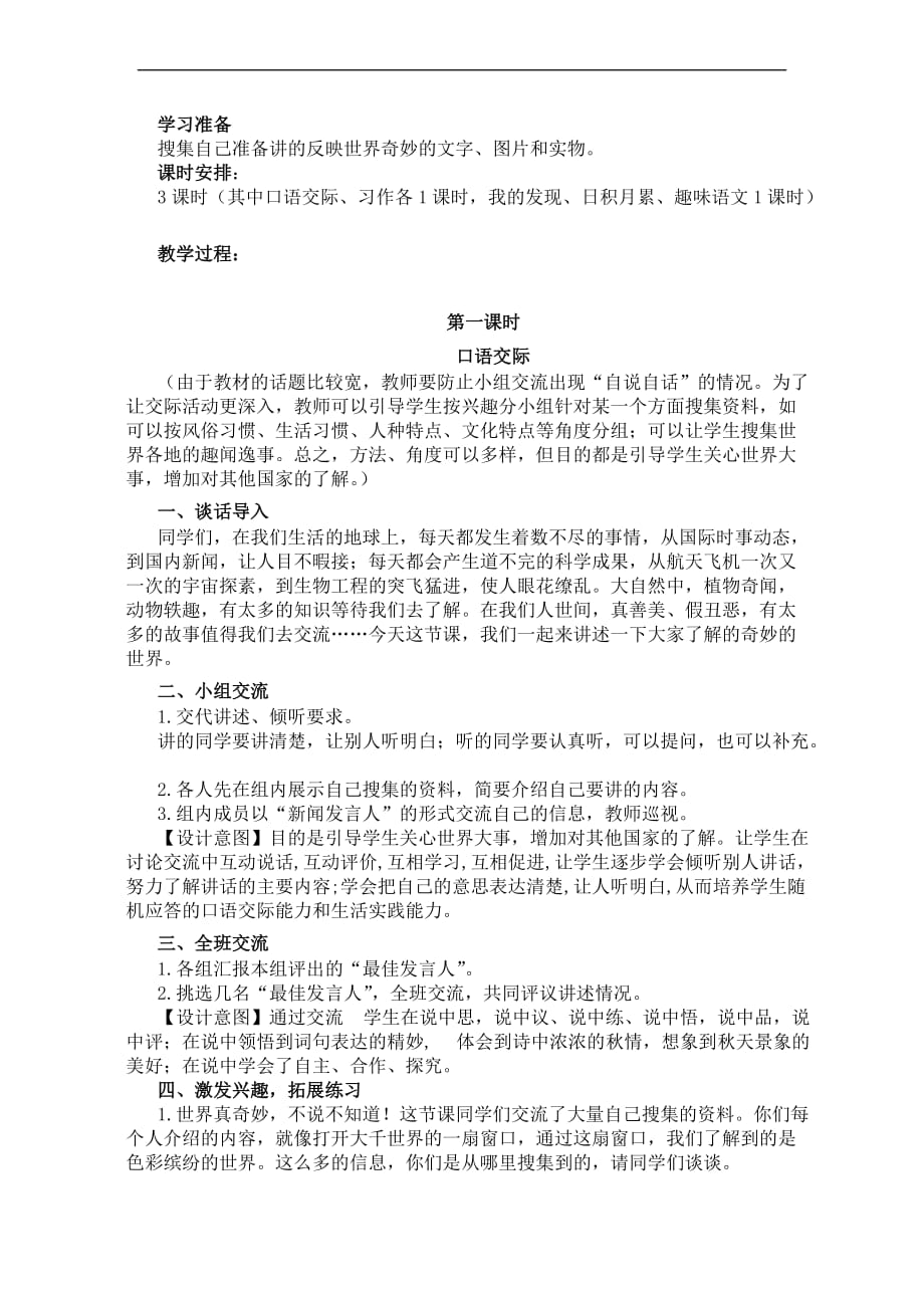 人教版三年级语文下册第七单元语文园地七教案.doc_第4页