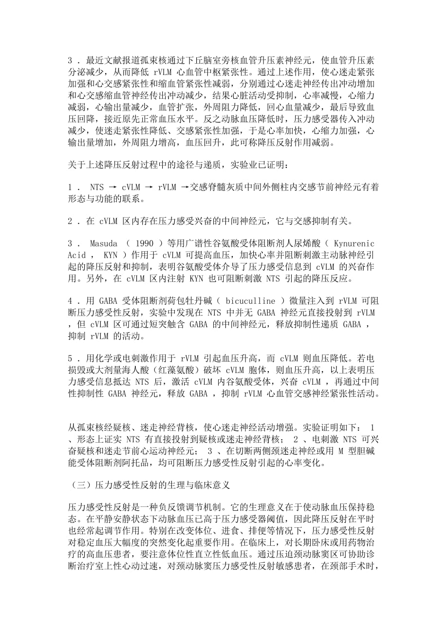 二十八、颈动脉窦和主动脉弓压力感受性反射.doc_第4页