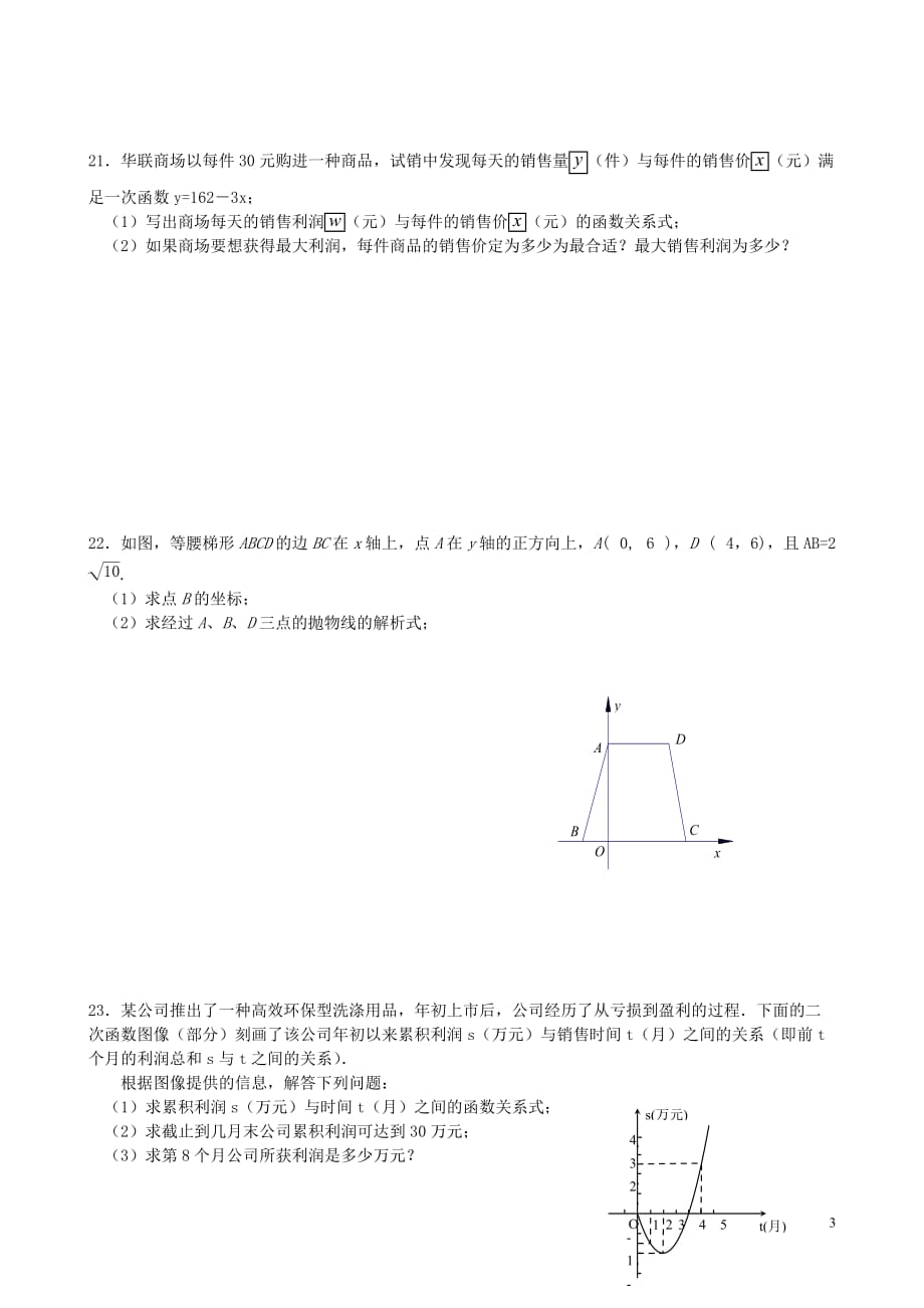 九年级二次函数综合测试题及答案.doc_第3页