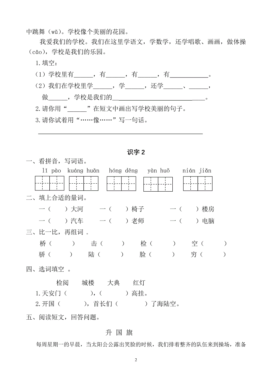 二年级上册语文全套练习题(1).doc_第2页