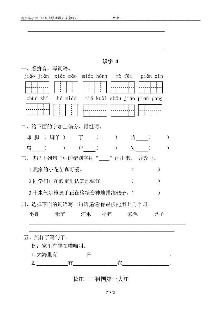 二年级上册语文全套练习题(1).doc_第5页