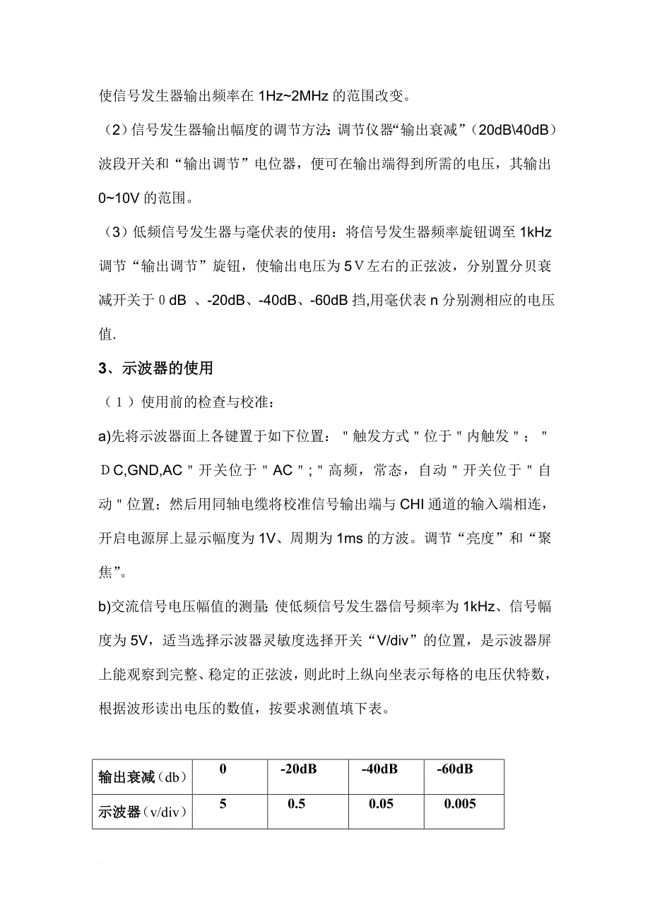 云南民族大学电子实训报告.doc_第4页