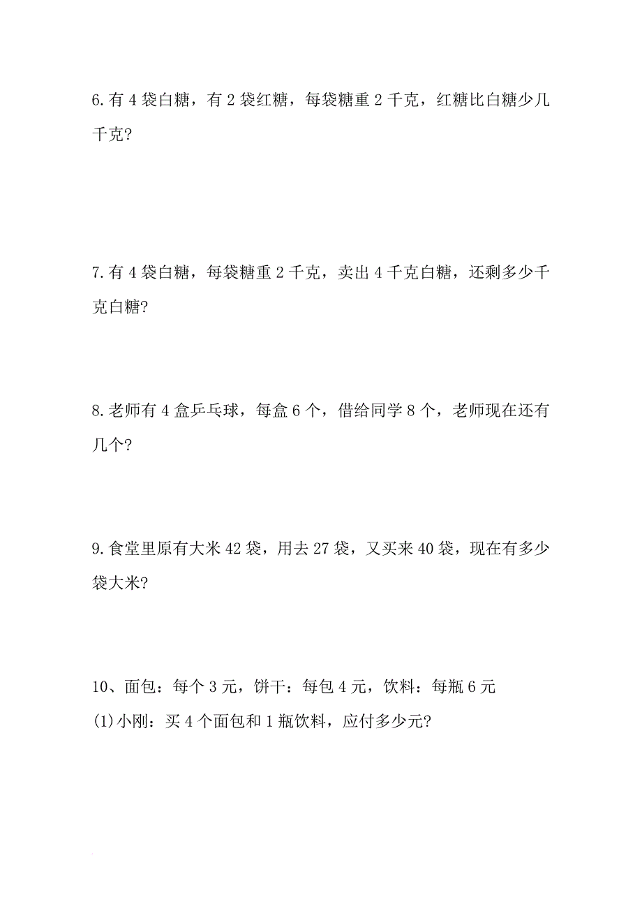 二年级数学上册应用题练习题.doc_第2页