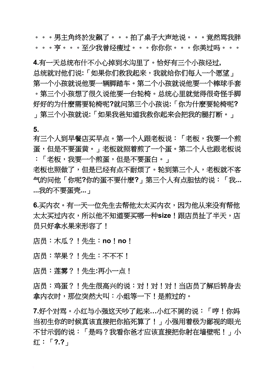 健康好笑小故事_第2页