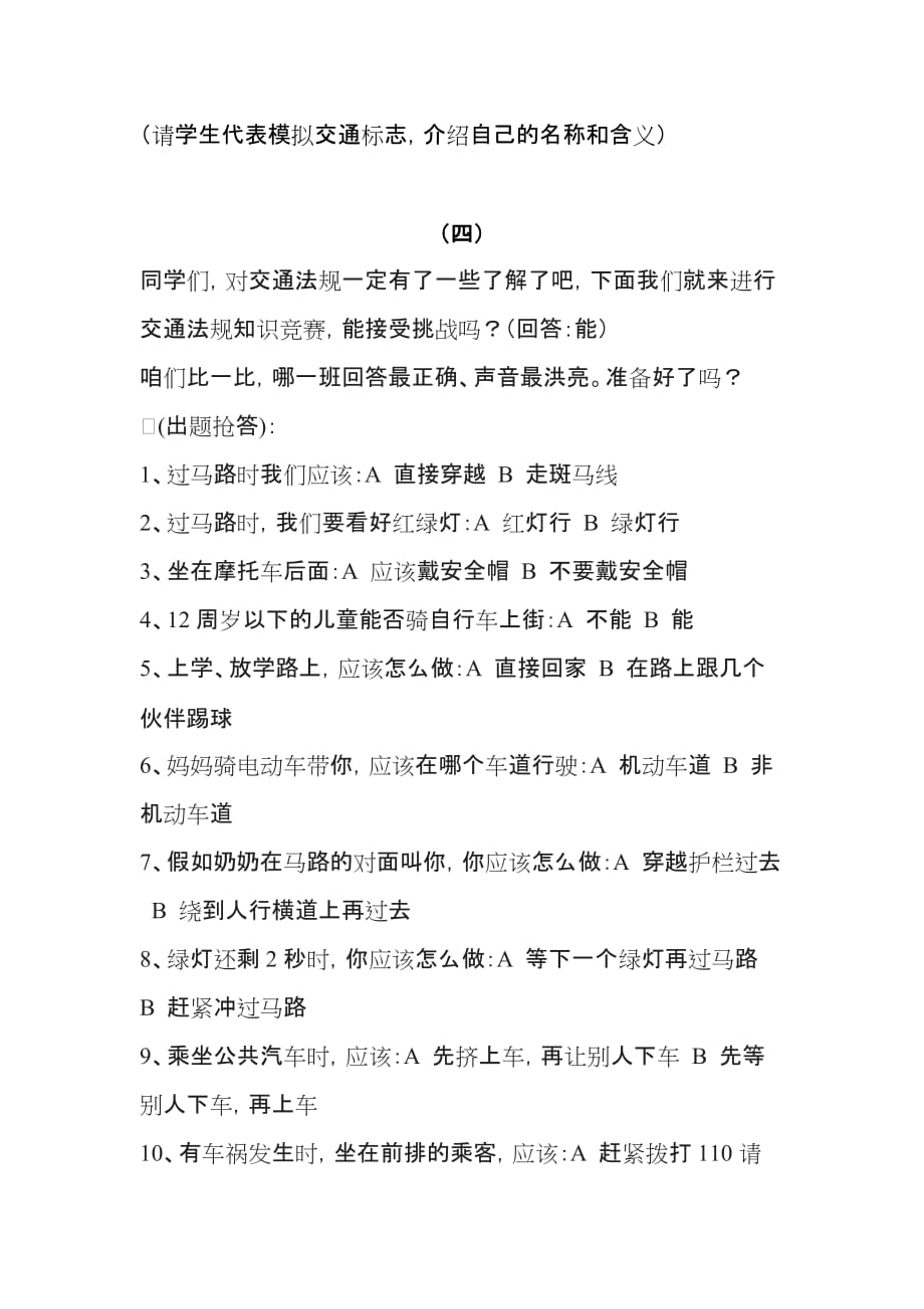 交通安全活动主题方案.doc_第4页