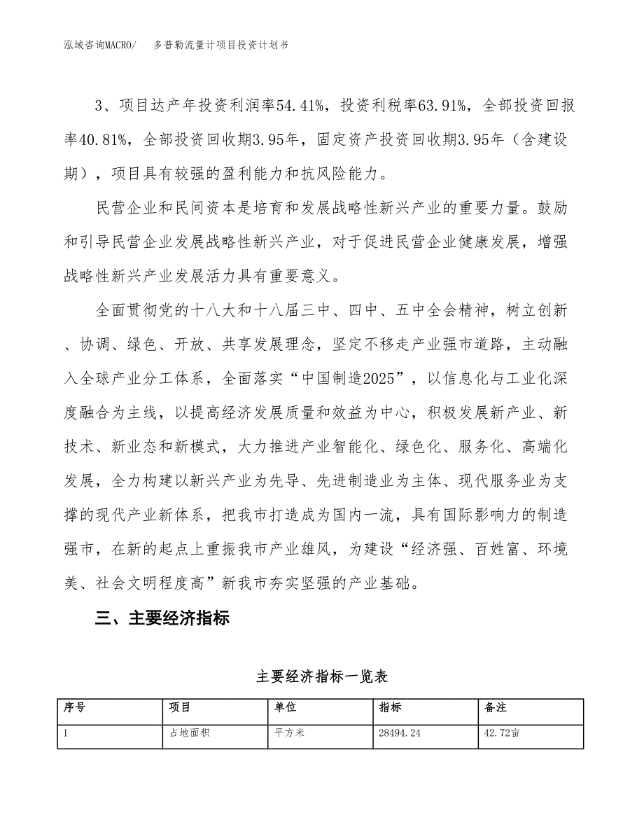 多普勒流量计项目投资计划书（总投资10000万元）.docx_第4页