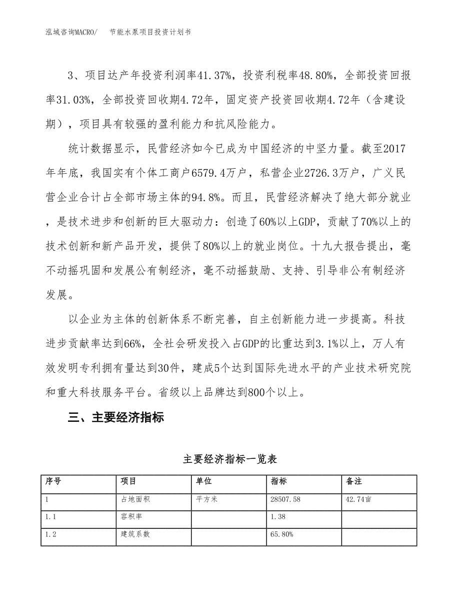 节能水泵项目投资计划书（43亩）.docx_第5页