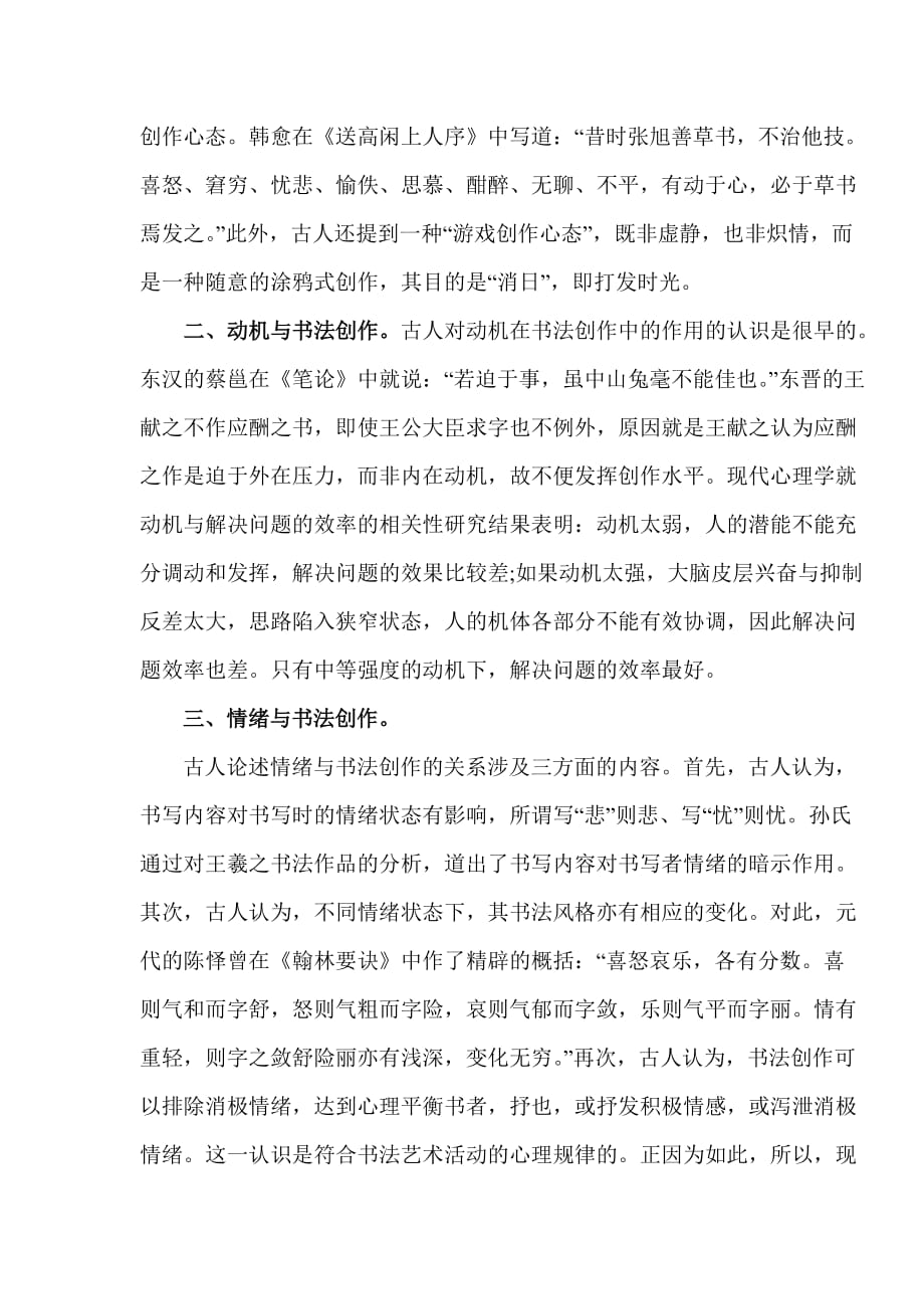 书法中的心理学.doc_第2页