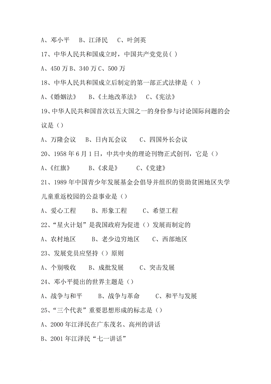 党史党章知识竞赛题(1)_第3页