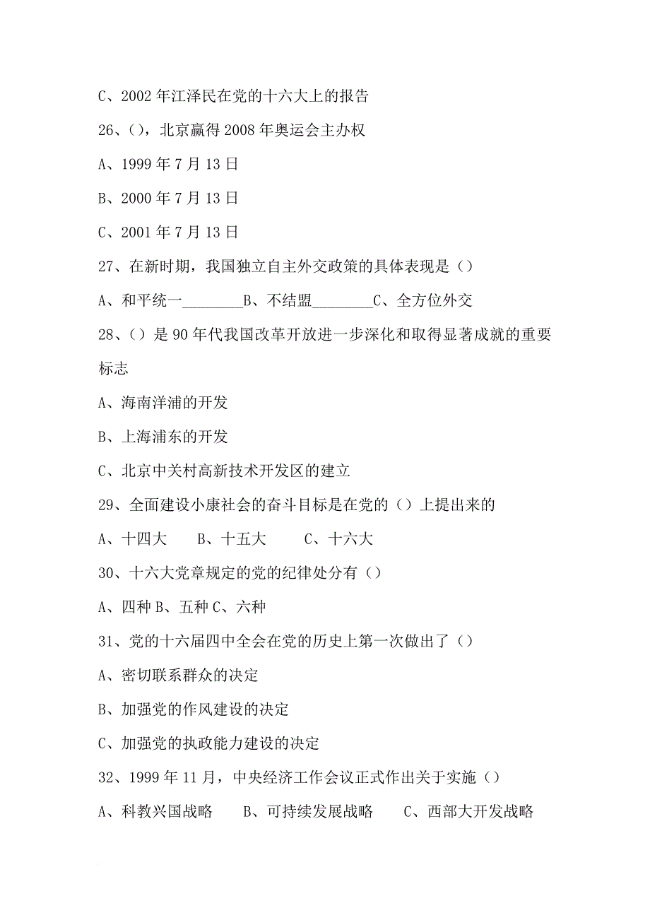 党史党章知识竞赛题(1)_第4页