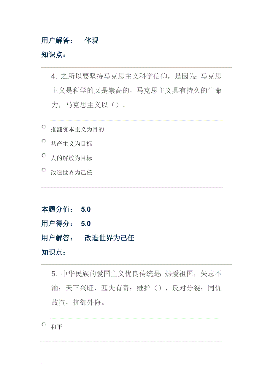 作业--思想道德修养与法律基础--全部满分_第3页