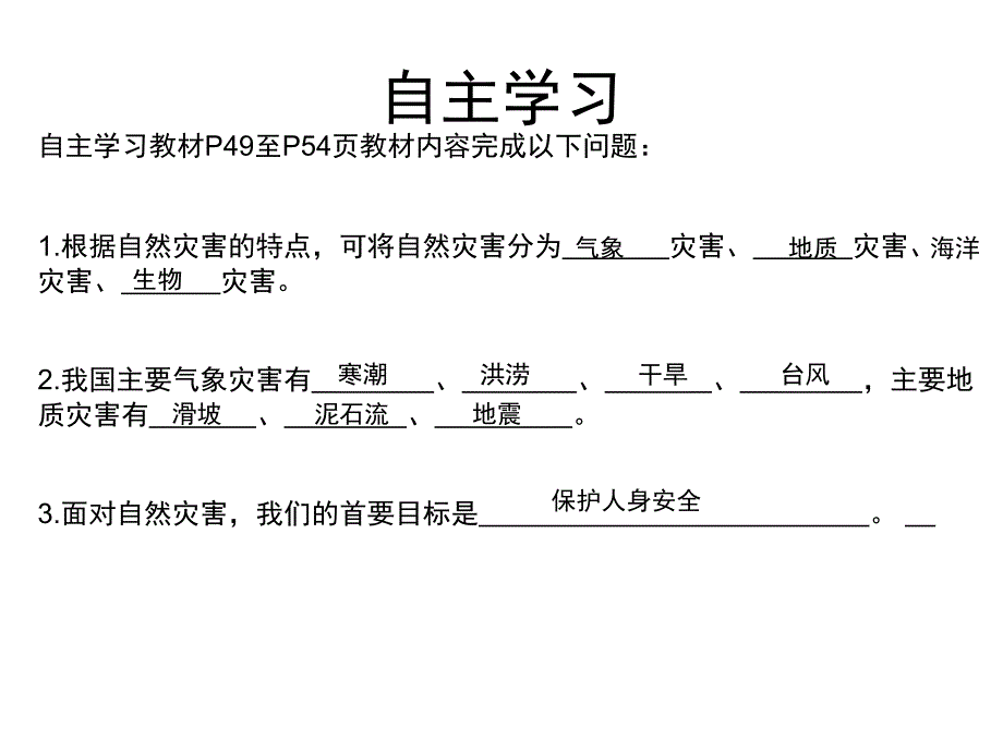 星球地理八年级上册第二章活动课 认识我国的自然灾害(共20张PPT)_第3页