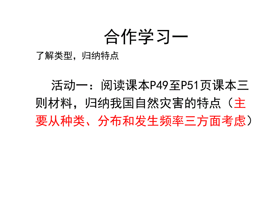 星球地理八年级上册第二章活动课 认识我国的自然灾害(共20张PPT)_第4页