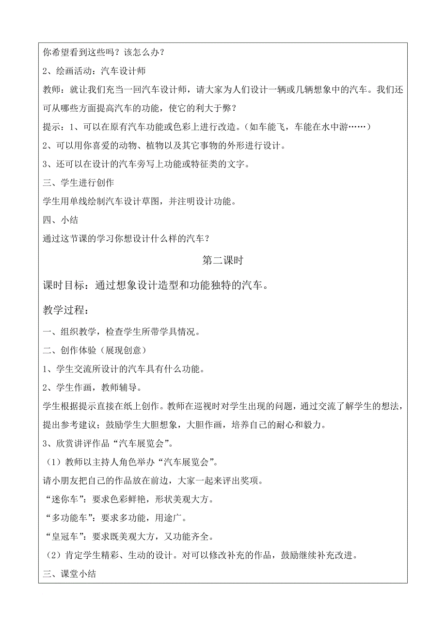 人教版四年级美术教案新上_第2页