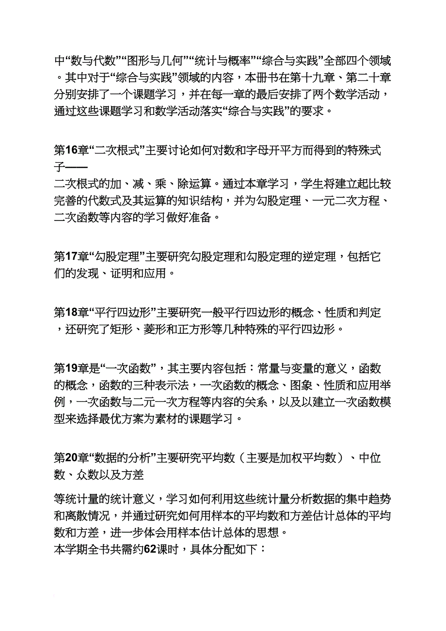 人教版八下数学教案_第2页