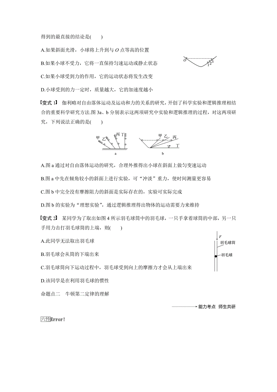 第三章第1讲牛顿三定律的理解资料_第4页