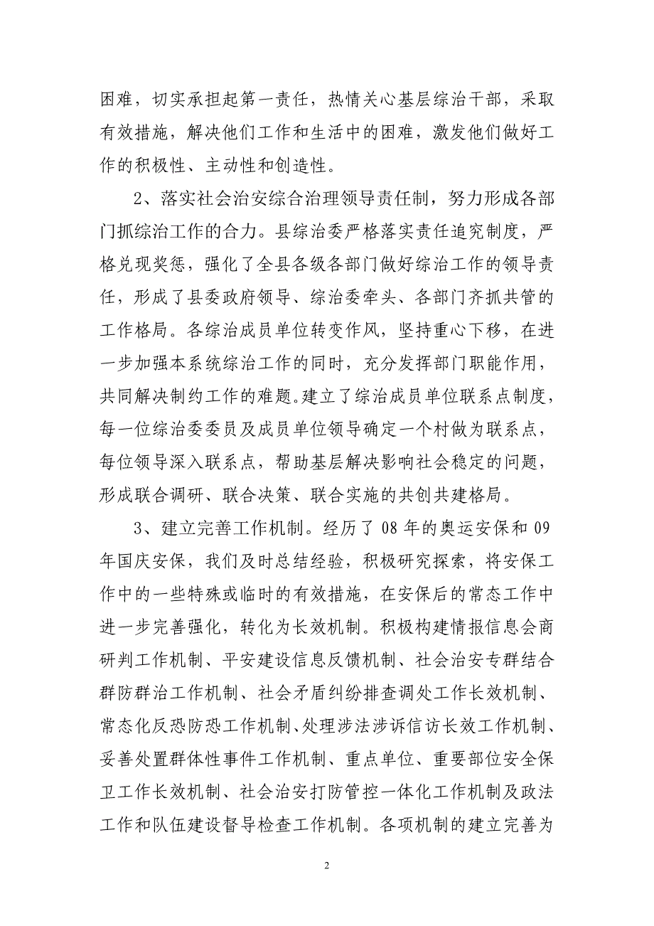 肃宁县2011年综合治理工作总结_第2页
