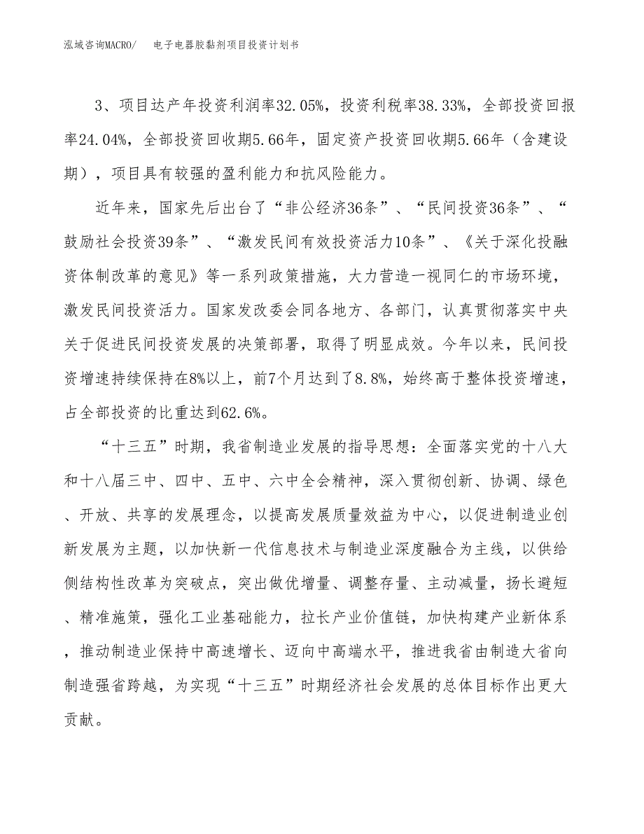 电子电器胶黏剂项目投资计划书（总投资13000万元）.docx_第4页