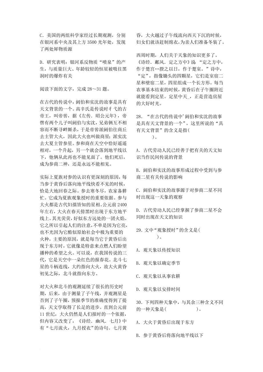 云南省2009年大学生村官考试试题.doc_第5页