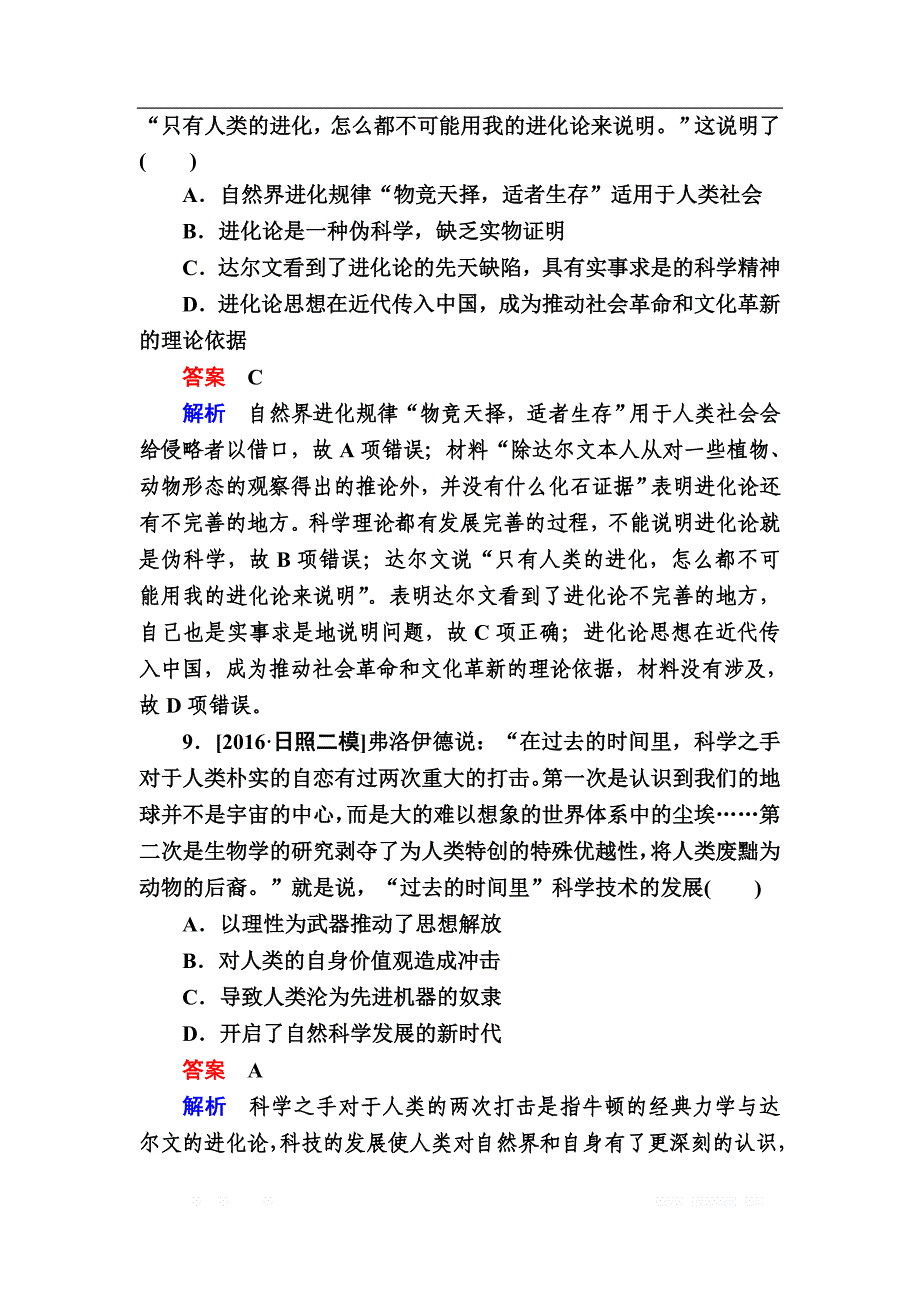 2019-2020学年高中历史人教版必修3作业与测评：第12课　探索生命起源之谜 _第4页