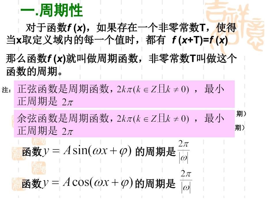 正弦函数、余弦函数的性质全资料资料_第5页