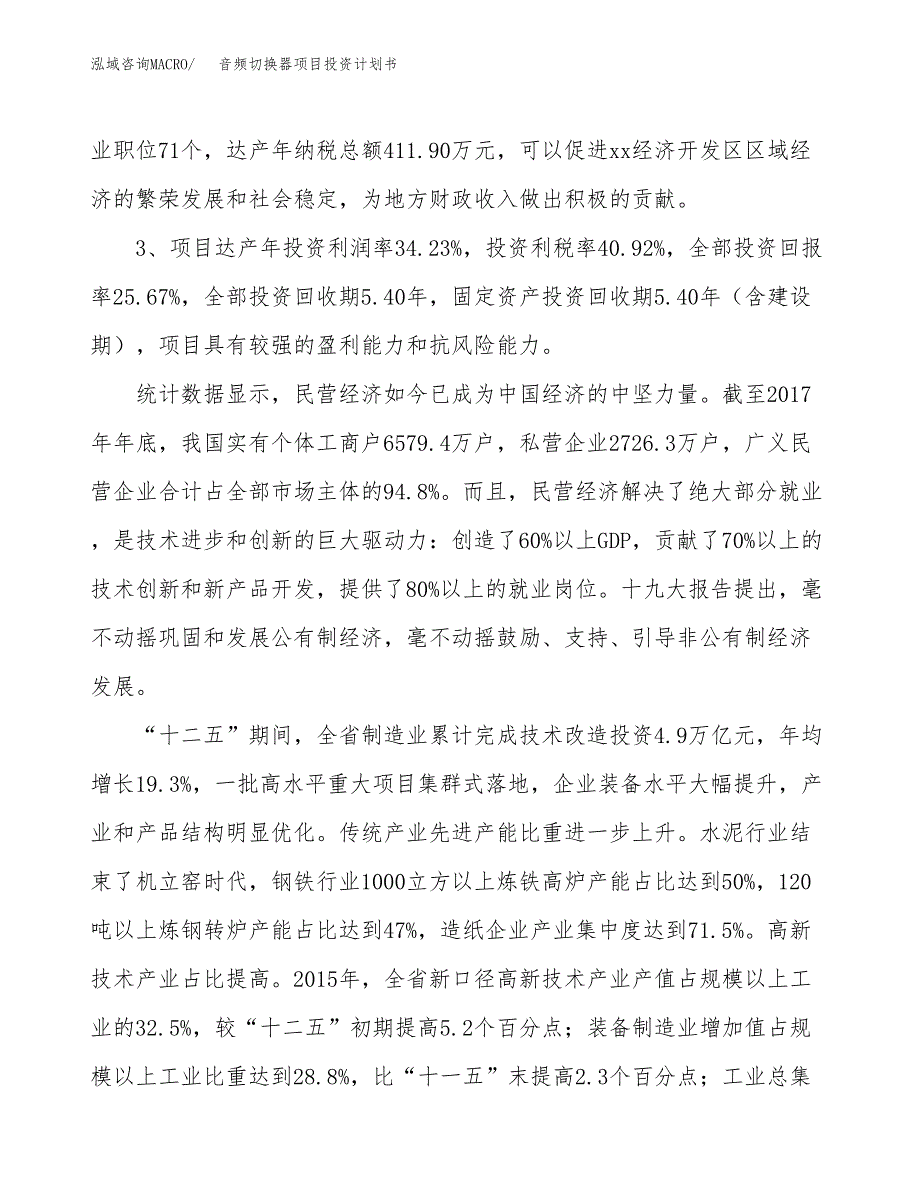 音频切换器项目投资计划书（总投资3000万元）.docx_第4页