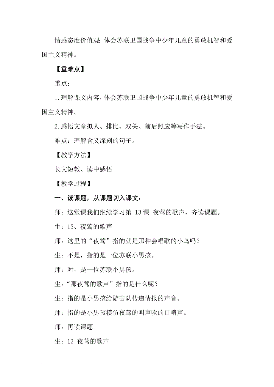 人教版四年级语文下册-13.夜莺的歌声(课堂实录)_第2页