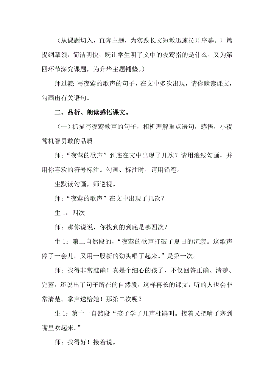 人教版四年级语文下册-13.夜莺的歌声(课堂实录)_第3页