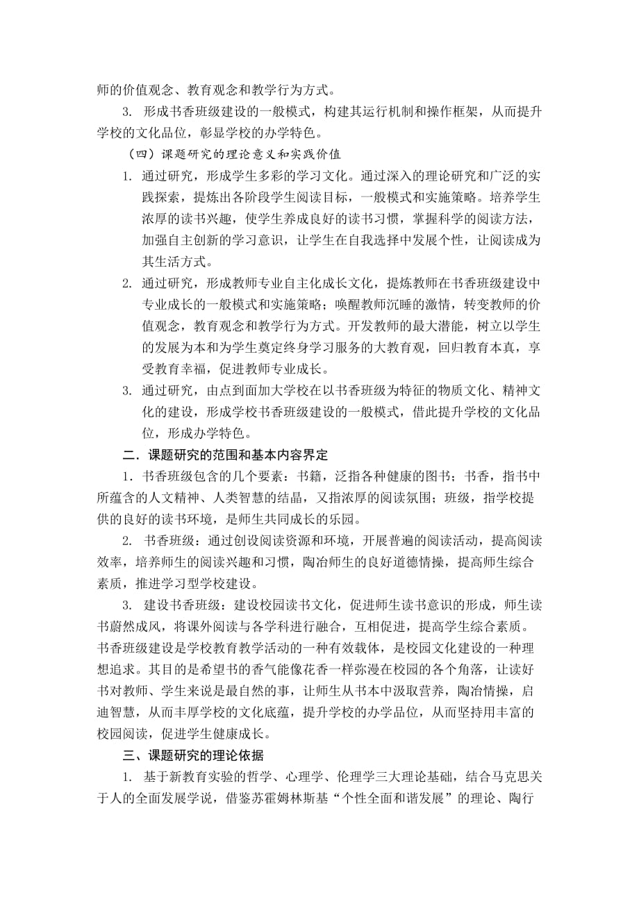 书香班级建设开题报告.doc_第2页