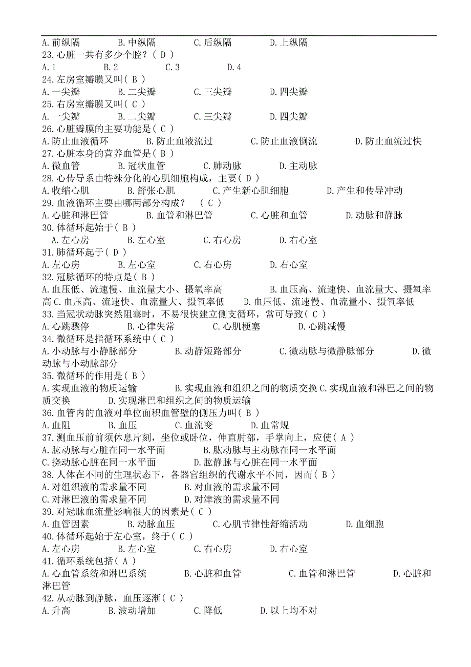 事业单位招考——医学基础知识试题库1.doc_第2页