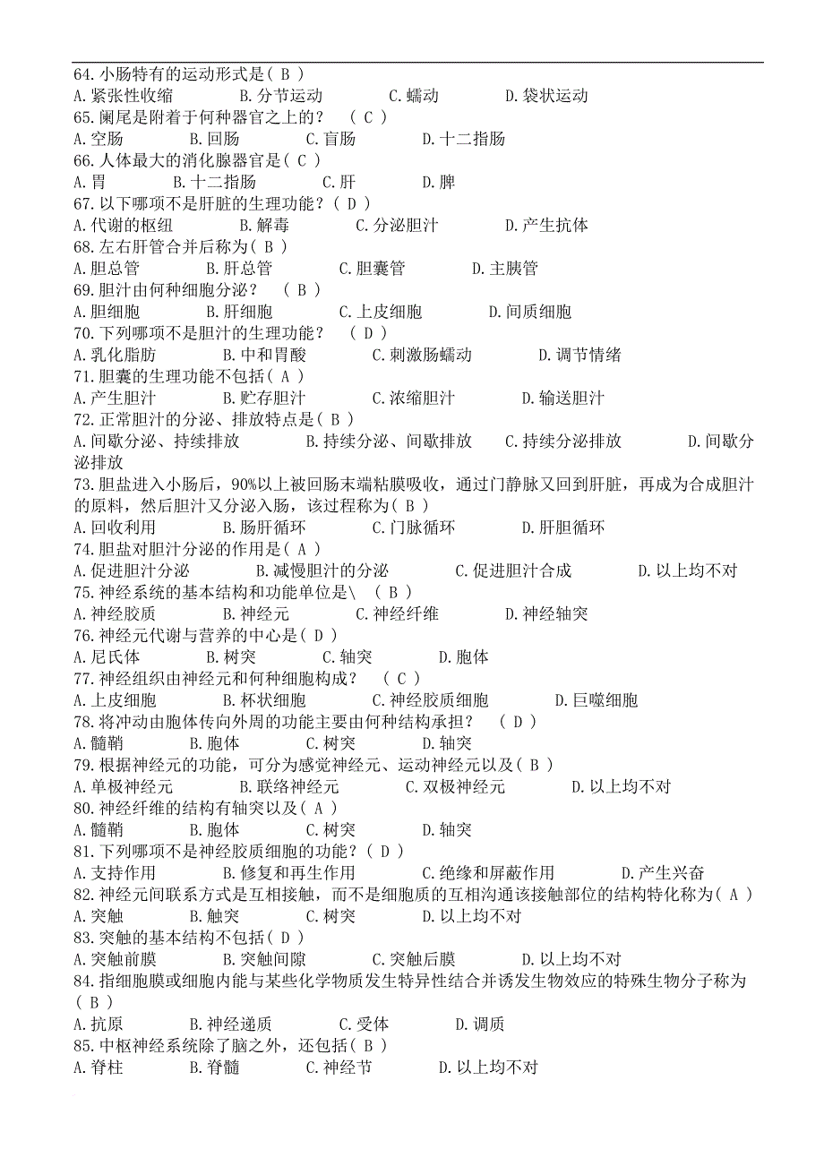 事业单位招考——医学基础知识试题库1.doc_第4页